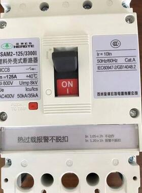 C报M1-4壳00/3300II警不跳闸塑断路器，M1E子式868新能电源充电桩