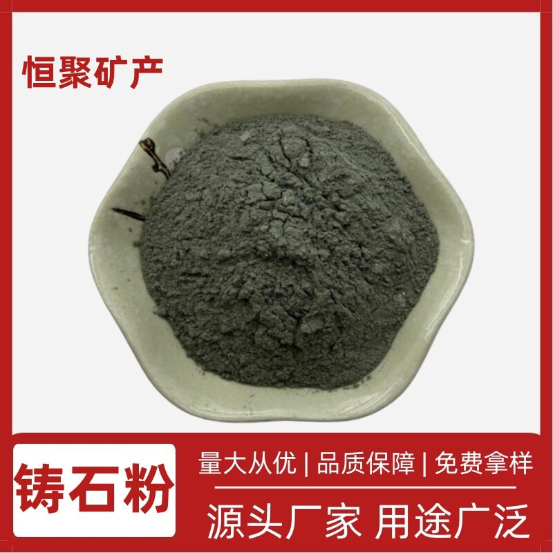 厂家供应 铸石粉 辉绿岩粉 孰料铸石粉 耐火材料
