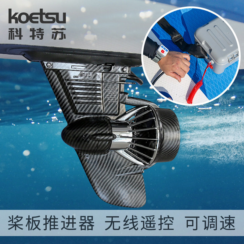 sup划水板小型电动鱼鳍 充气直立浆水下马达皮划艇路亚桨板发动机