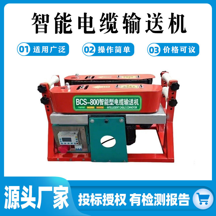 电缆输送机智能遥控电缆牵引机加强型桥架输送机拉缆机电缆敷设机