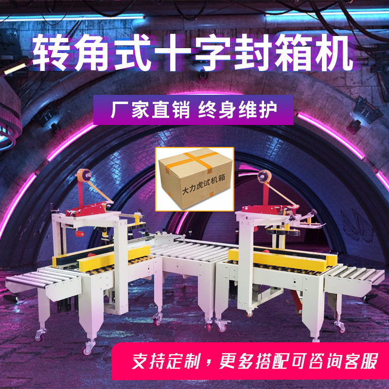 全自动封箱机田字型打包机