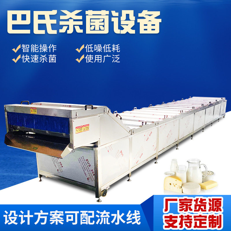 巴氏杀菌流水线牛奶果汁  灭菌设备烫蒸煮低温巴氏杀菌机批发