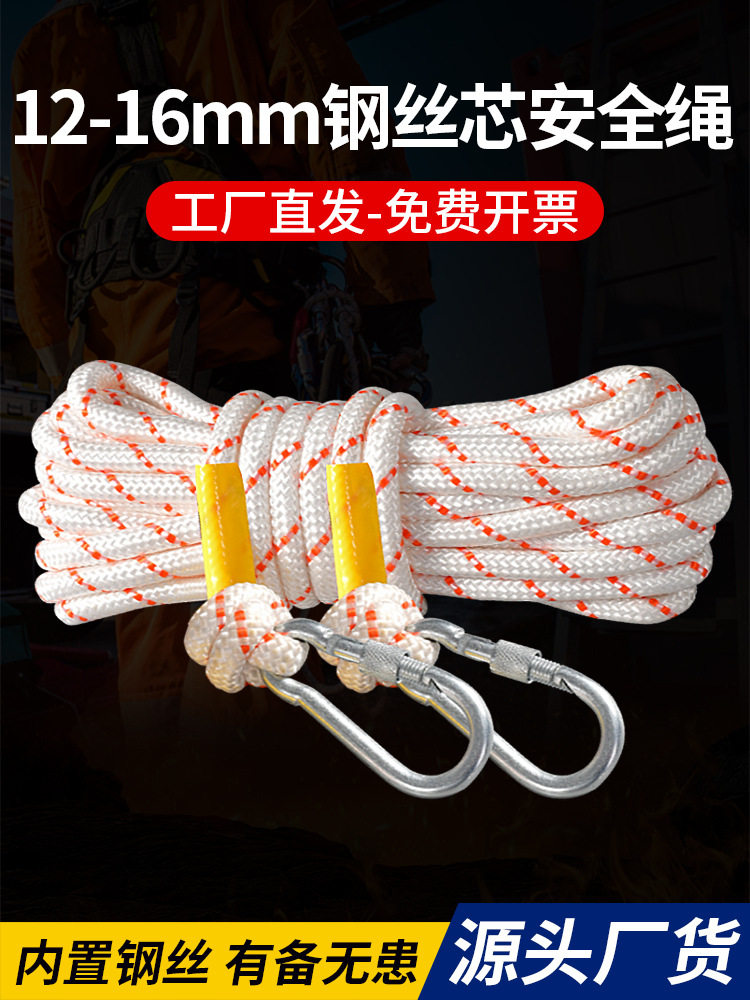 户外应急钢丝芯耐磨登山绳