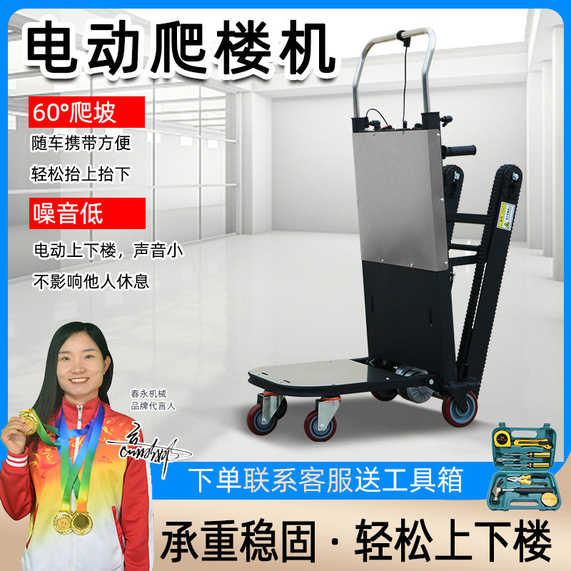 工地电动爬楼机上楼拉货手推载物机电动搬运车电动爬楼机14寸
