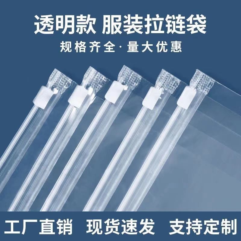 服装透明磨砂拉链袋透明包装袋
