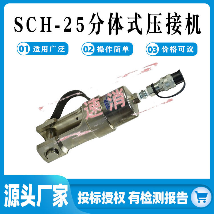 分体式导线压接机SCH-25快速便携式压接钳手动电工端子液压压线钳