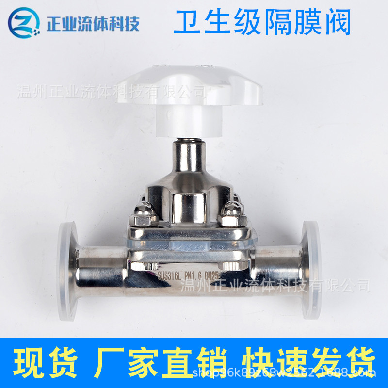 卫生级316L不锈钢隔膜阀快装