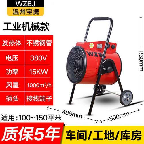 ZB宝捷W暖机工业取J暖器三相电15KW风BJE-F15/千瓦电热风机热风炮