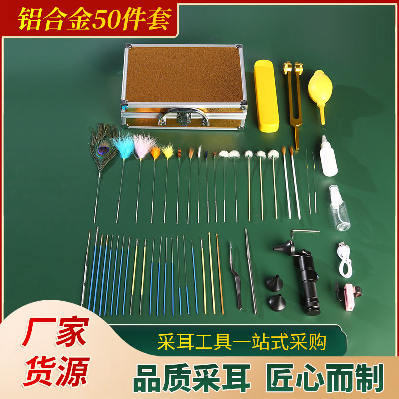 铝合金48件采耳工具套装含灯