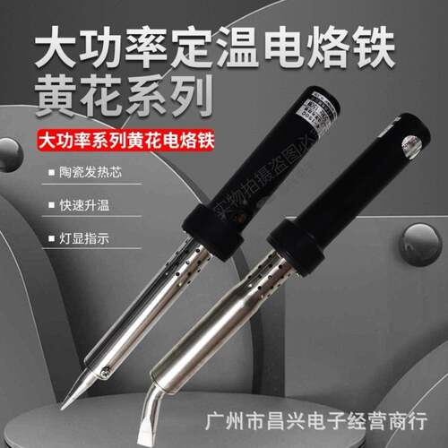 黄花W-80C/100C/150CC/200/30S1500964WW/200W/300外热大功率电烙