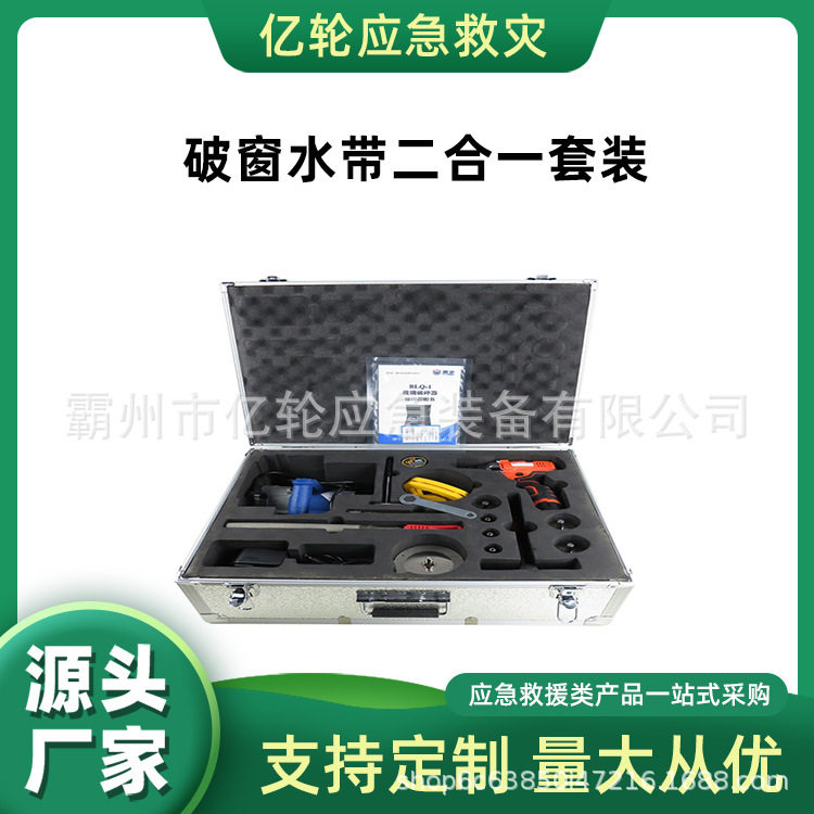 破窗水带二合一套装多功能玻璃破碎器组合应急抢险玻璃切割器