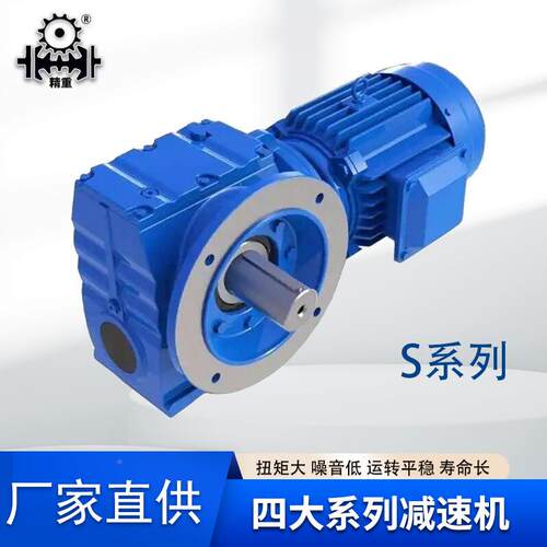 RF齿KS四大系列减速机变机11kw7R5kw-4速p斜轮减速机卧齿式硬面