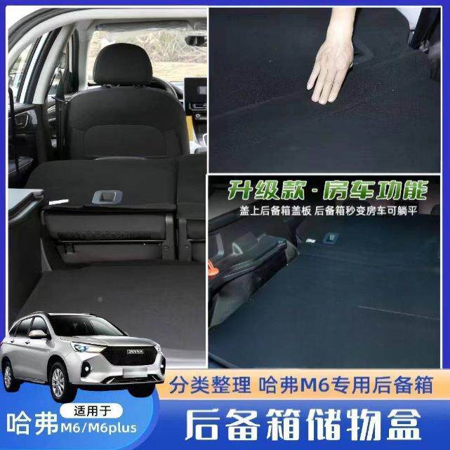 DQQ弗收箱m6后备箱纳盒多功能车载哈储物盒哈弗h6后备运动版改装