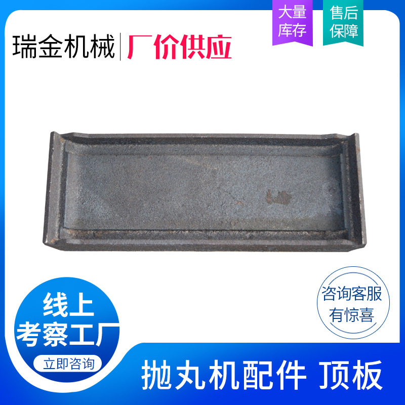 抛丸机配件侧板顶板端板提升带斗上下耐磨护板履带抛丸机高铬挡板图片