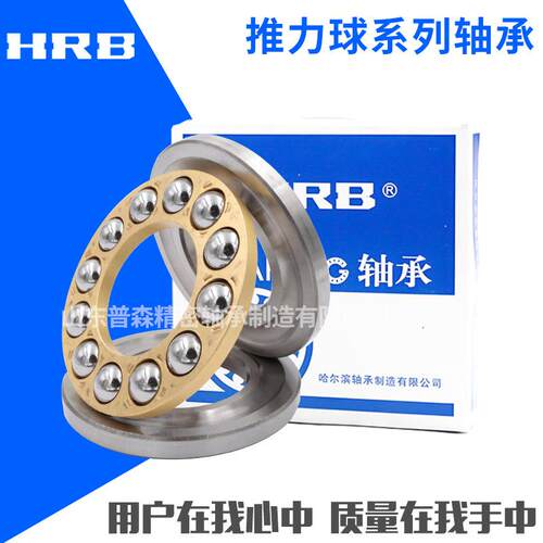 HRB哈尔滨推2力球轴承11251124NVM51126551128机械轴承平面轴承