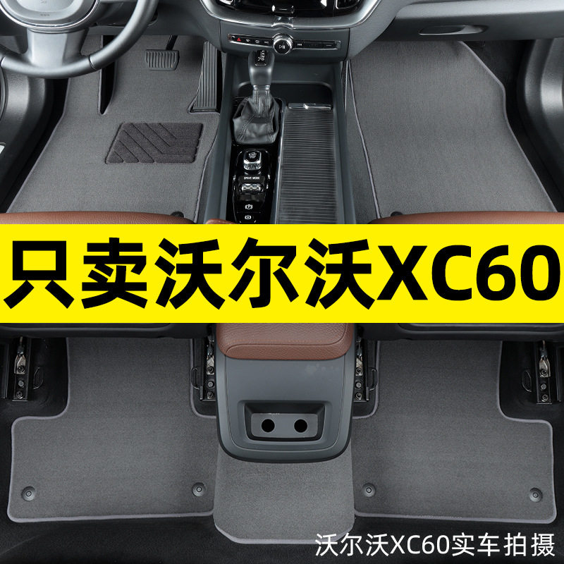 2023款沃尔沃XC60专用脚垫