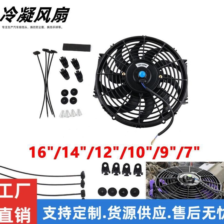 12V90W通用汽车散热电子风扇