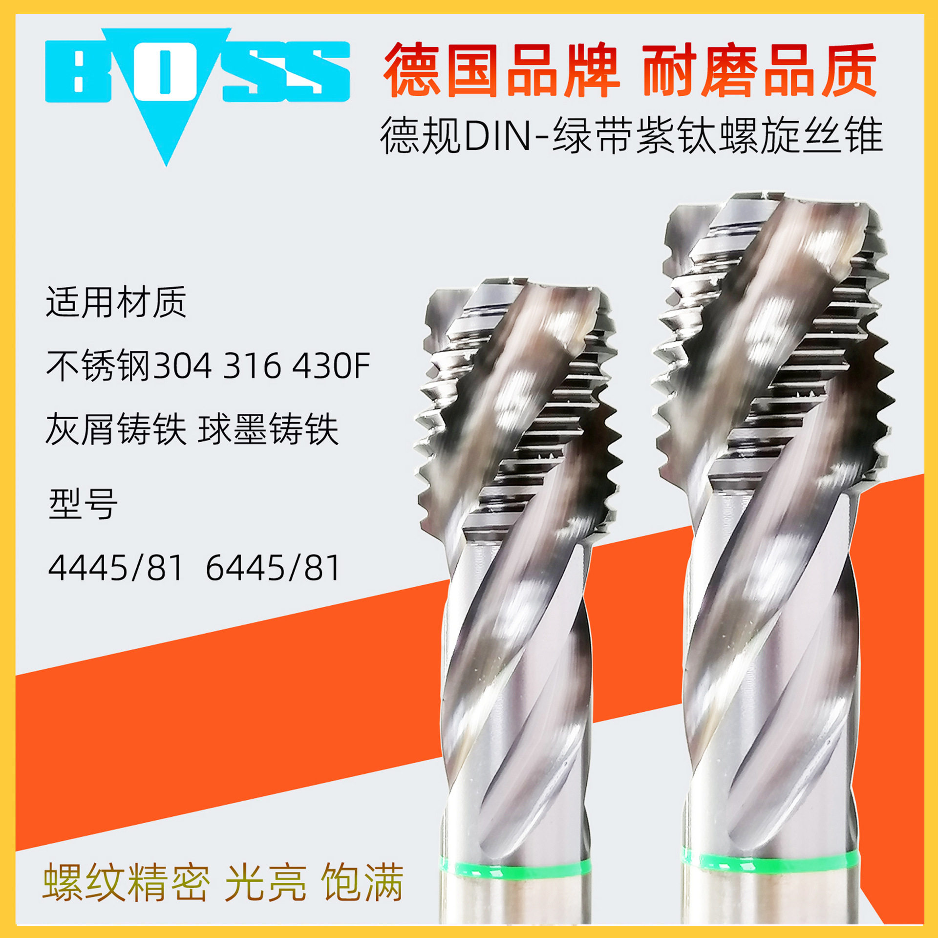 批发直销德国boss丝锥丝攻德规螺旋丝锥不锈钢专用丝锥 机用丝攻M