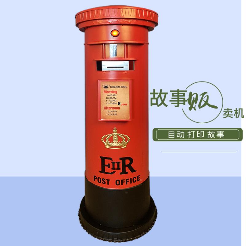 故事游艺设备意贩WBA卖机互智能道具厂科家直销大型邮筒创动打印