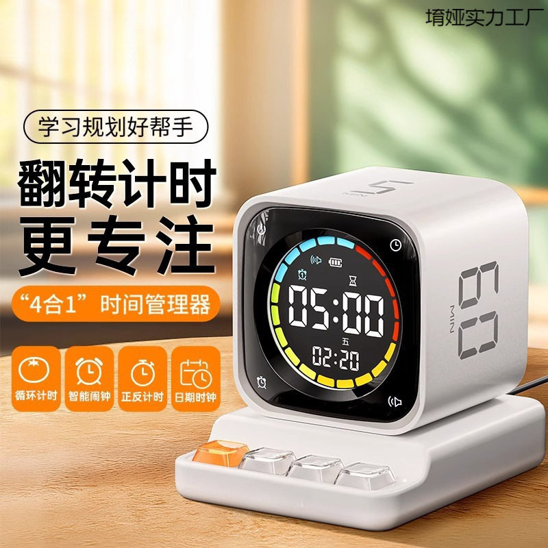 小学生自律计时器小方
