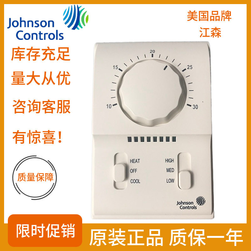 江森冷暖风机盘管机械温控三速