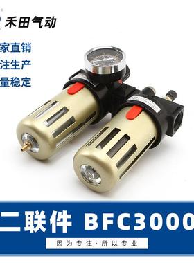 禾田亚德客型气源处理器油水3分离器二联BFC2000FC0件00BFCB36940