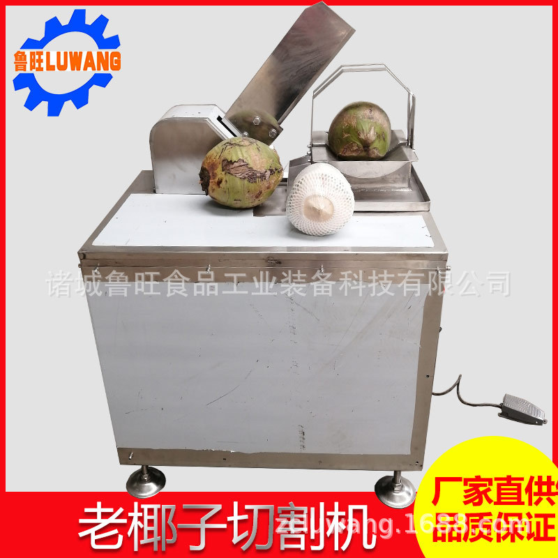 泰国老椰子切半机 椰汁收取自动切割机 黄皮椰子开半切开机器