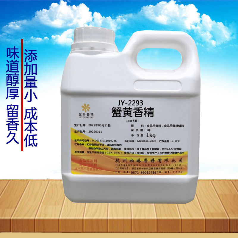 食品级蟹黄香精粉耐高温1kg起