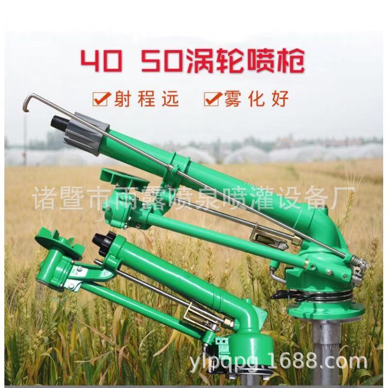 4050涡轮涡杆农用摇臂喷头灌溉