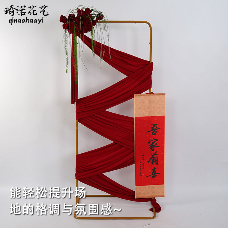 吾家有喜婚庆场景布置婚房装饰摆设铁艺架子挂布婚礼用品仿真花艺