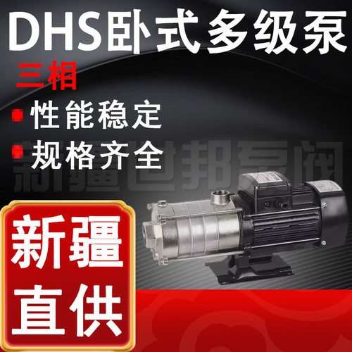 DHS卧式不锈钢多级泵高扬程