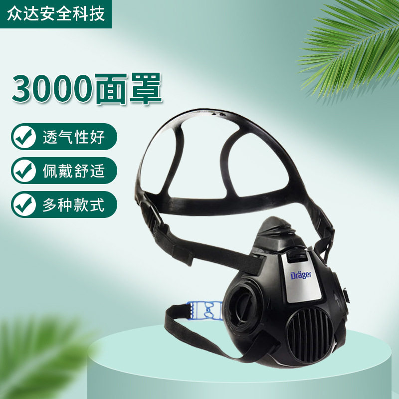 德尔格3000工业防尘电焊面罩