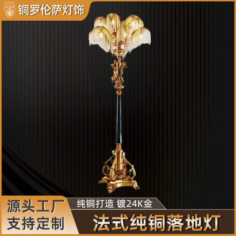 法式水晶全铜椰树复古落地灯