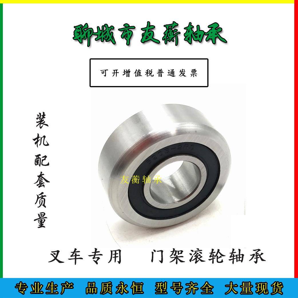 叉车门架轴承102221020110237370X54配门架滚轮装机套X质2量包邮