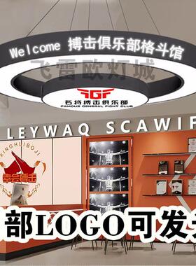 定电身竞房格斗健搏IQW击馆吊灯镂空城光LOGO电玩金色圆形组发合
