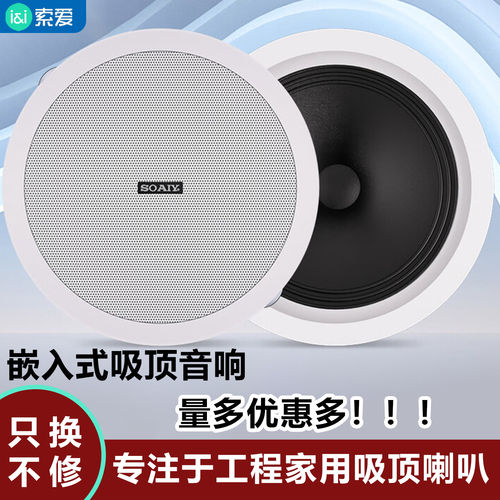 索爱（soaiy）XD-1541吸顶音箱天花喇叭嵌入式校园广播背景音乐