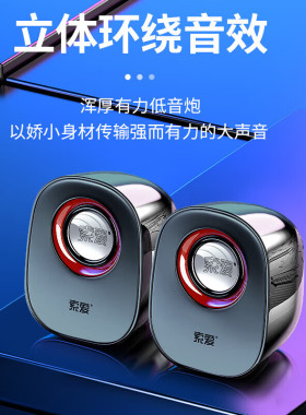 索爱L3电脑音响低音炮笔记本小音箱家用台式机桌面迷你手机usb
