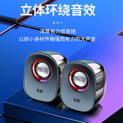 【现货速发】索爱电脑USB小音响
