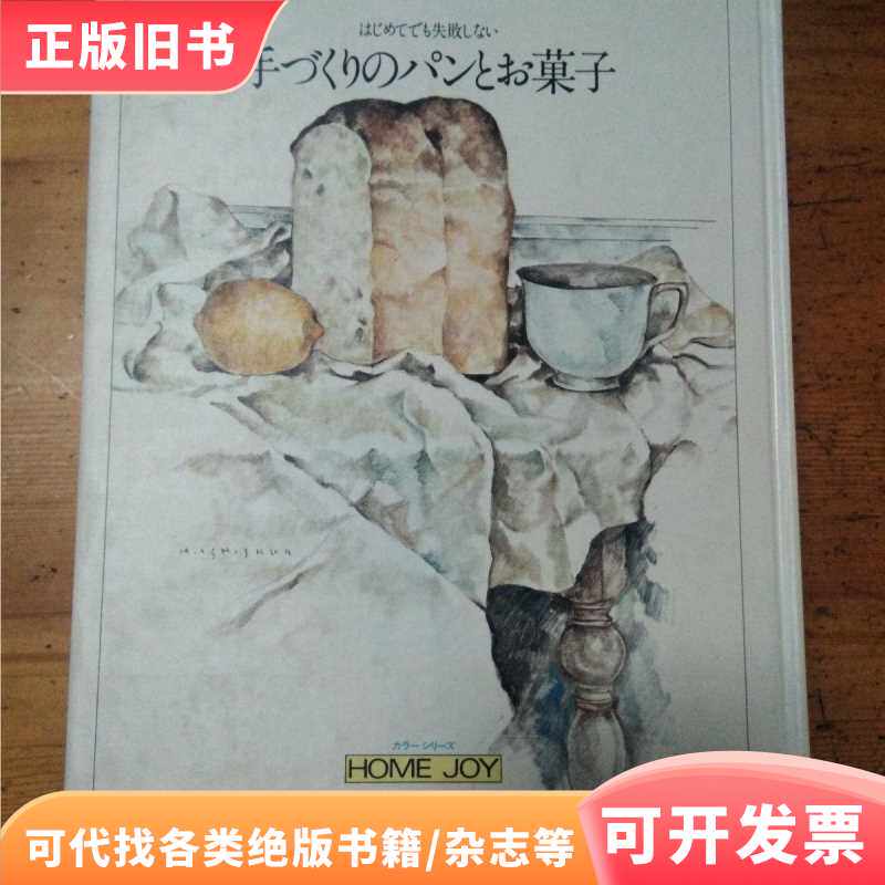手****果子 日文原版/永野丰/株式会社学研社