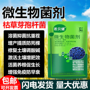 茌贝健重茬剂微生物菌肥菌剂改良土壤调理剂果树花卉蔬菜土壤肥料