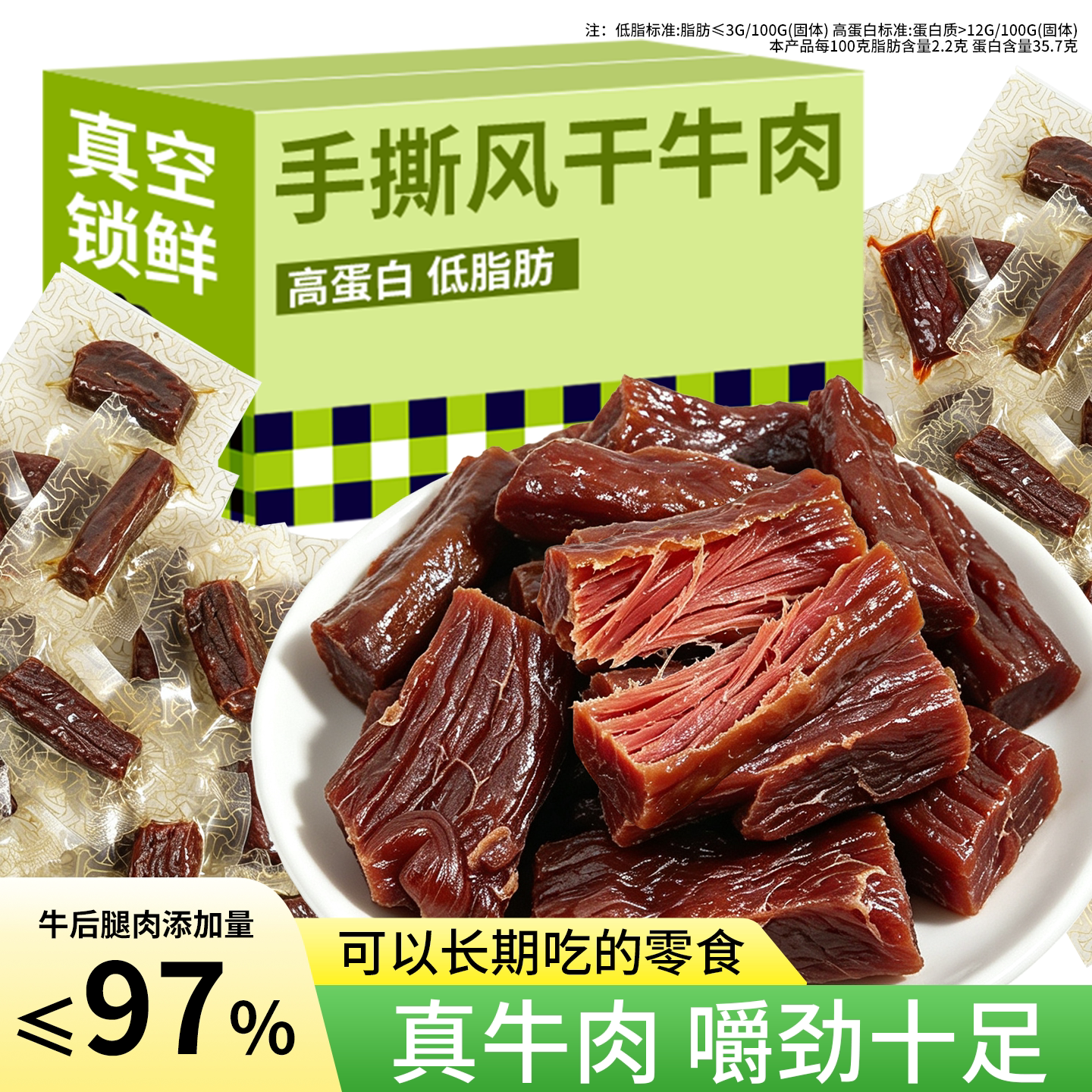 内蒙古手撕风干牛肉干特产低减卡脂健身解馋零食品独立包装香辣味