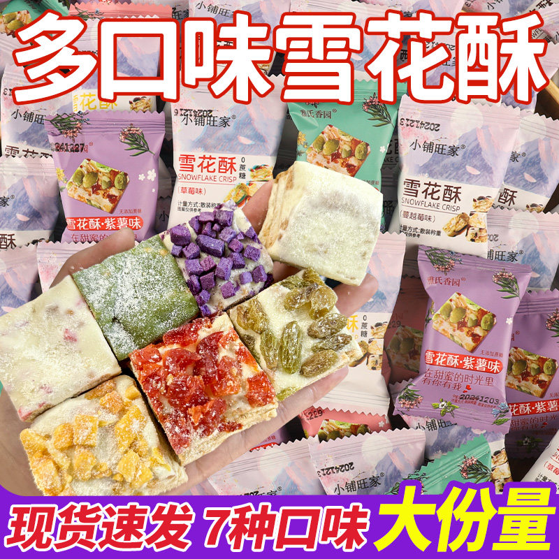 蔓越莓雪花酥饼干糖果牛轧糖沙琪玛喜糖下午茶点心解馋小吃糕点