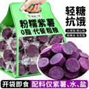 紫薯即食早餐杂粮饱腹健身控减0脂肪卡肥代餐轻粗粮解馋零食品