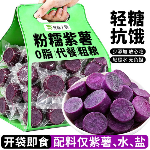 即食紫薯早餐杂粮饱腹代餐食品
