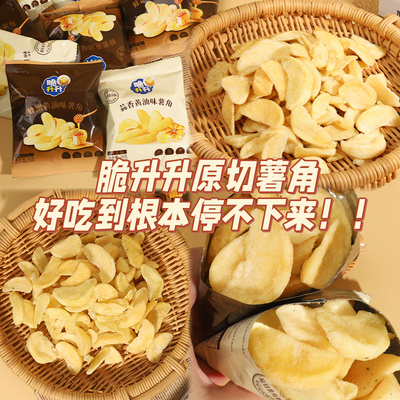 脆升升薯角20g追剧零食