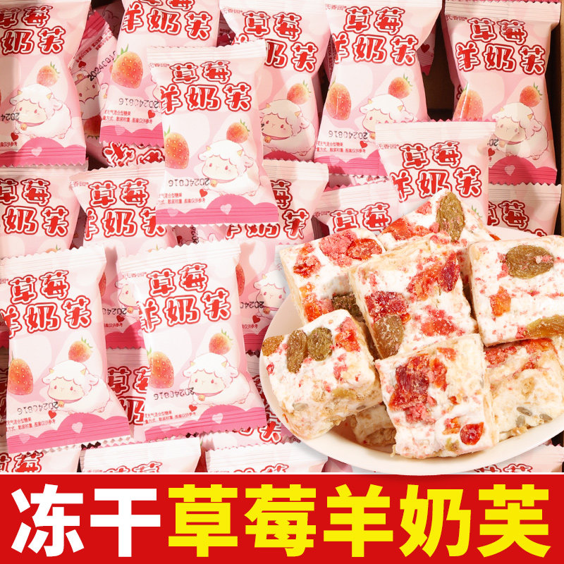 草莓冻干羊奶芙雪花酥喜糖糕点网红休闲零食小吃办公室解馋零食