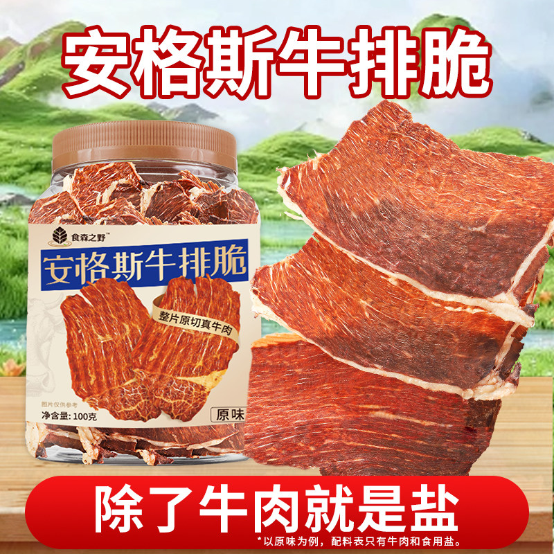 香辣安格斯牛排脆片风风干牛肉零食即食小吃牛肉高蛋白解馋零食