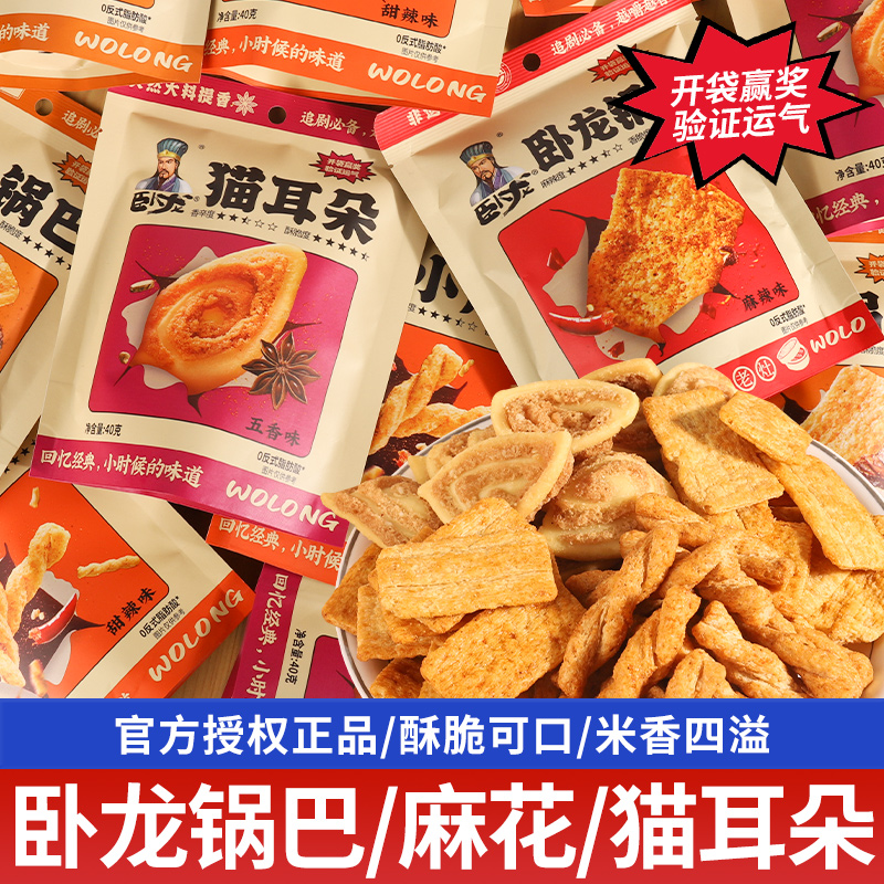 卧龙锅巴麻花猫耳朵零食麻辣解馋休闲小零食组合装膨化食品五香味