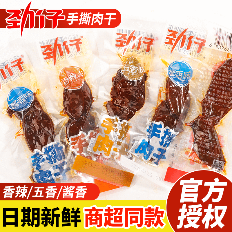 劲仔肉干手撕肉干香辣味鸭肉好吃的肉条休闲食品湖南特产小零食