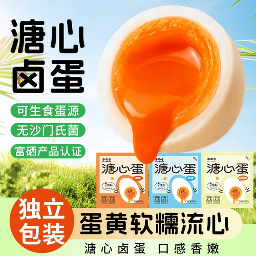 即食溏心蛋盐味健身代餐卤味流心蛋早餐非减脂期肥餐卡轻主食零